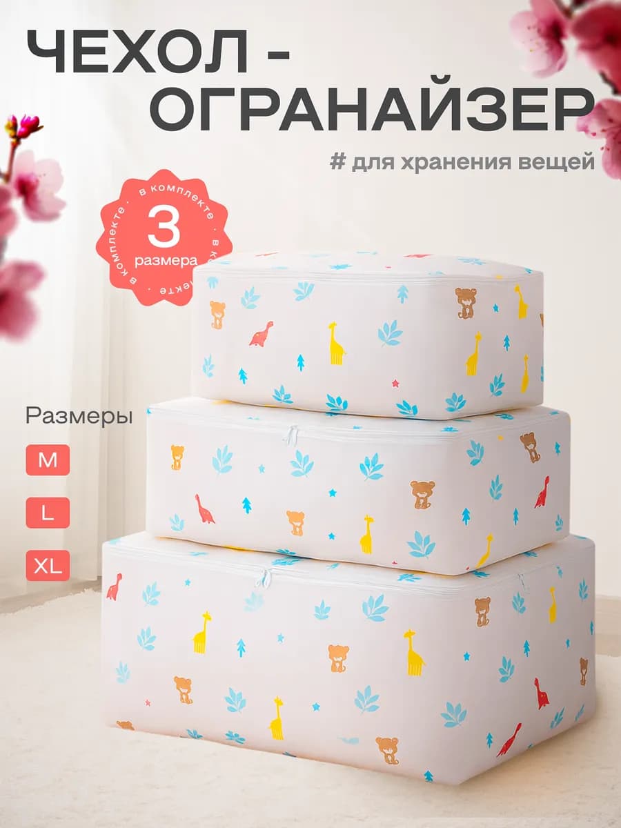 Чехлы органайзеры для хранения