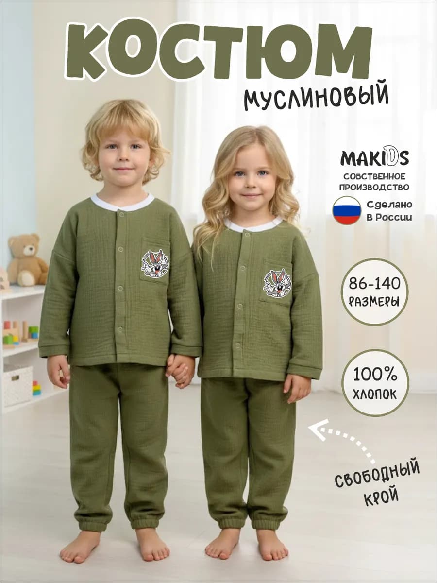Костюм домашний муслиновый детский рубашка и брюки