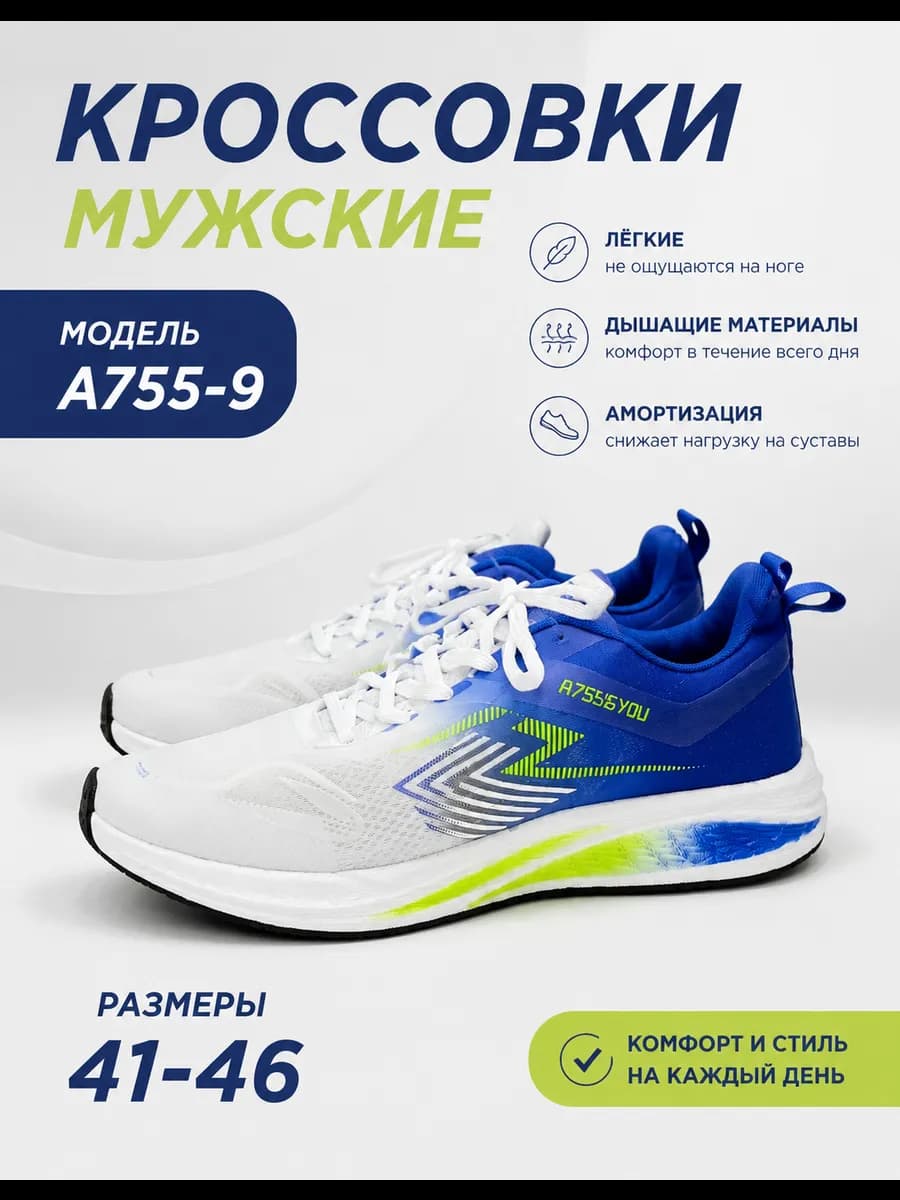 Беговые кроссовки