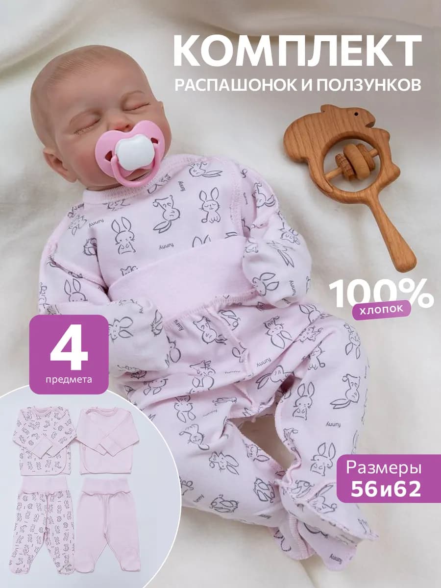 Комплект распашонок и ползунков для новорожденного