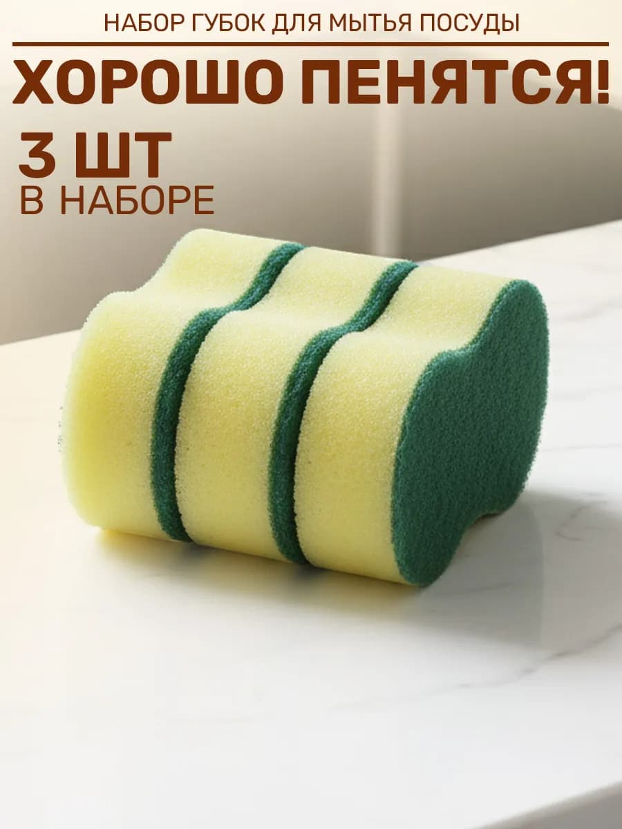 Губки для посуды 3шт
