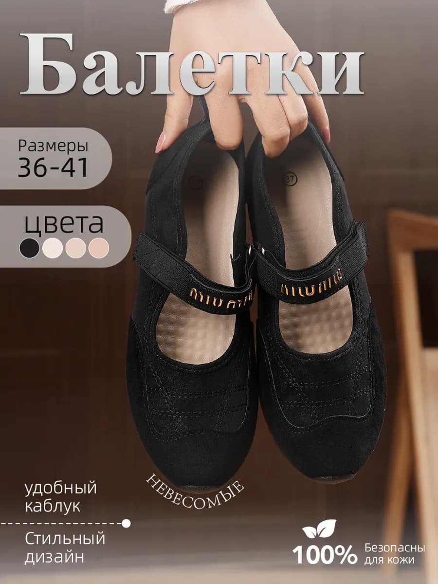 Балетки женские лето черный