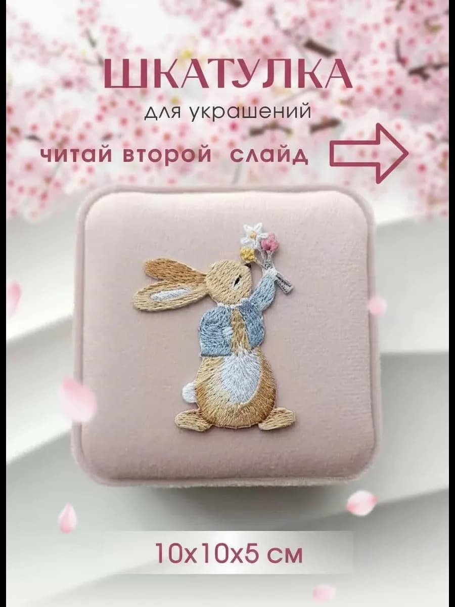 Шкатулка для украшений