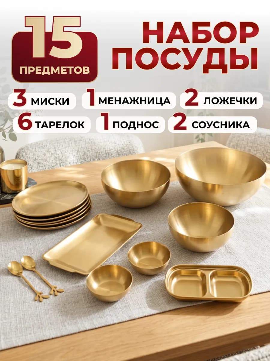Набор салатников из нержавеющей стали золотой