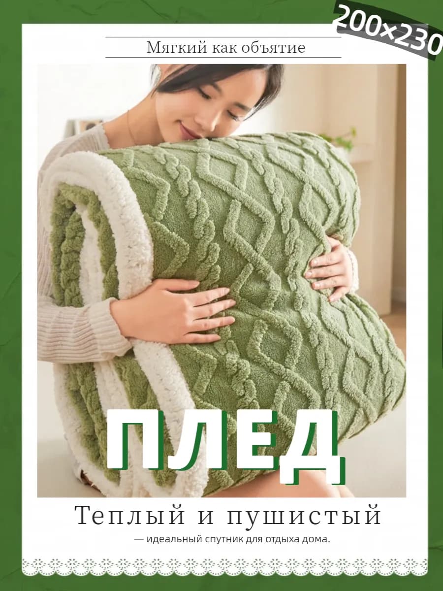 тёплый плед 200×220 для кровати классический