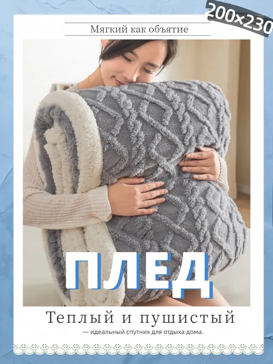 Плед 200х220 на диван кровать Постельное белье 2 спальное