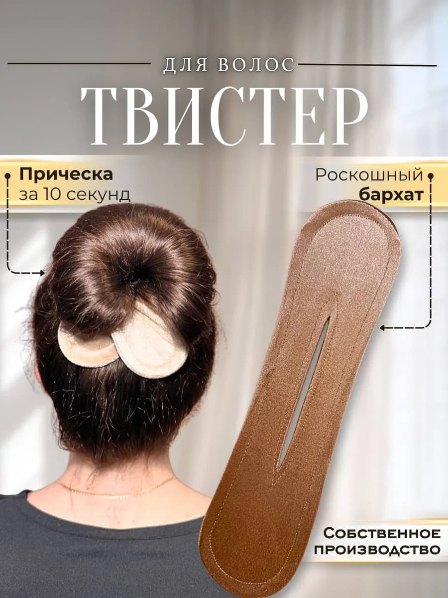 Заколка твистер для волос и пучка софиста твиста бархатный
