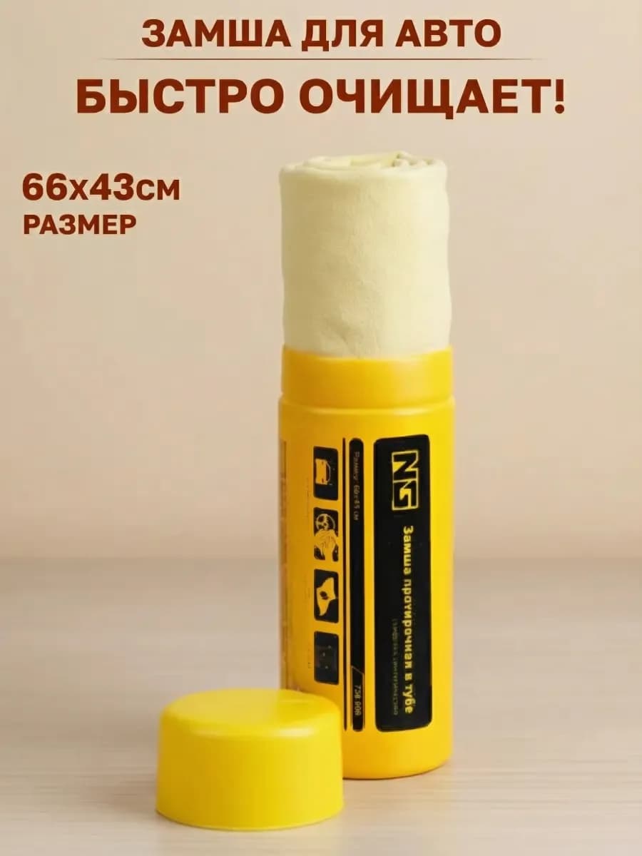 Салфетки для уборки авто, замшевая тряпка для машины