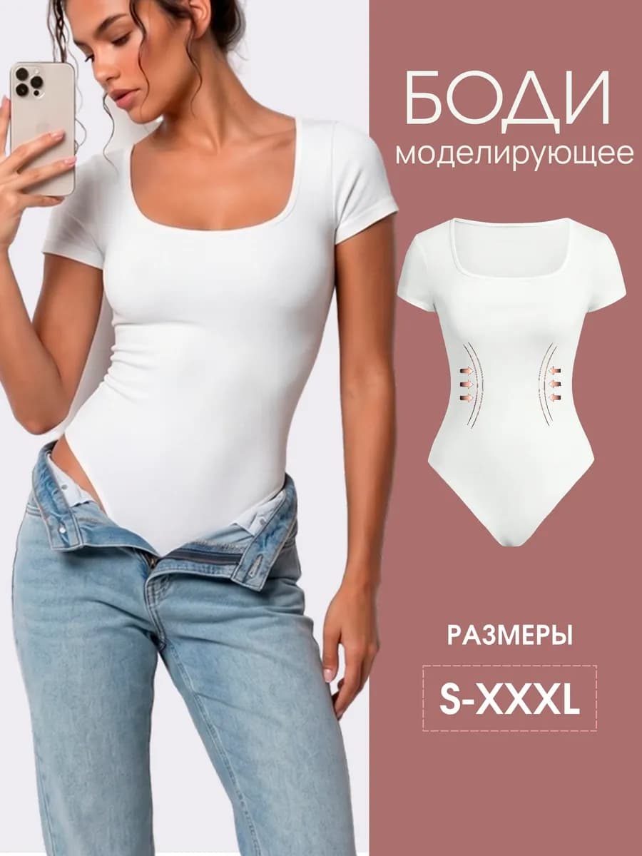 Боди футболка утягивающее моделирующее фигуру