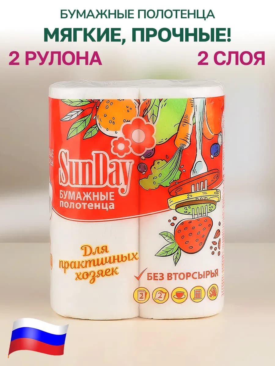 Бумажные полотенца 2 рулона
