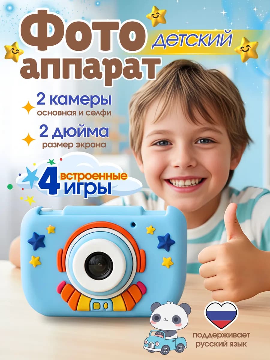 Фотоаппарат детский