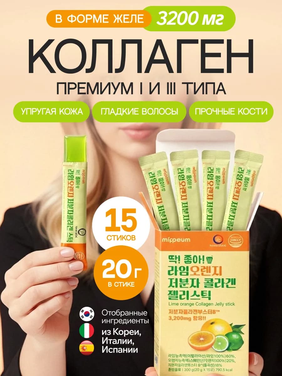 Корейский пептидный коллаген желе