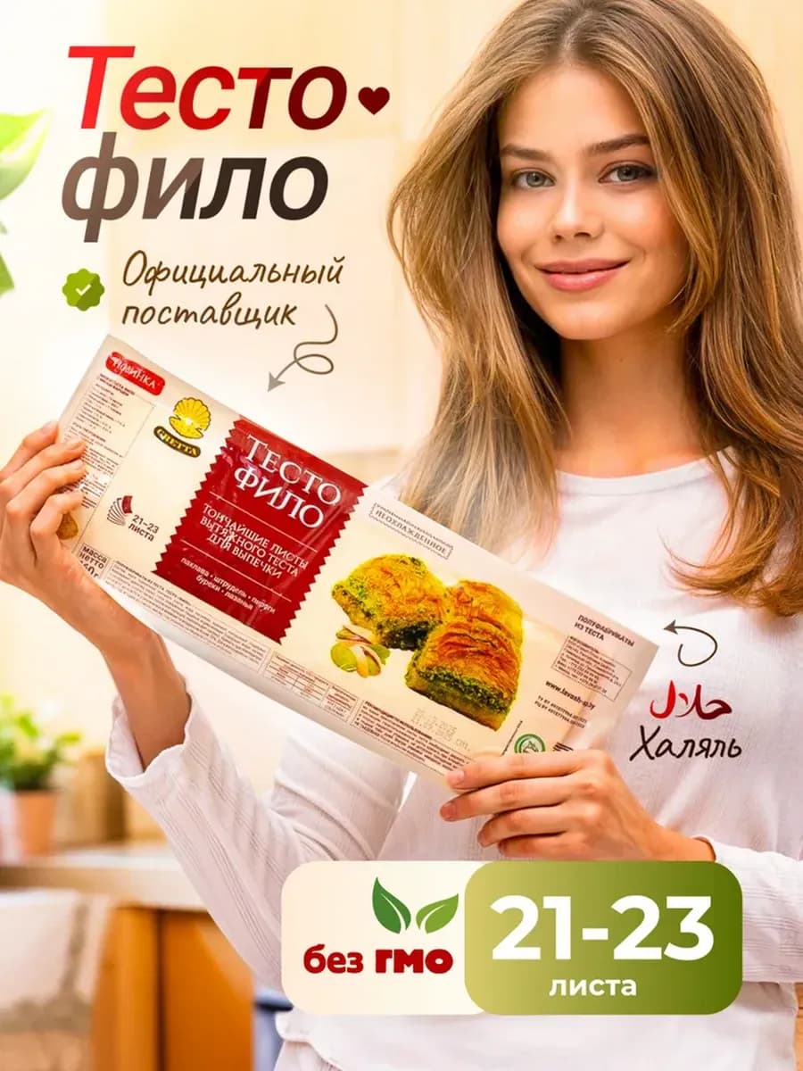 Тесто фило для выпечки готовое