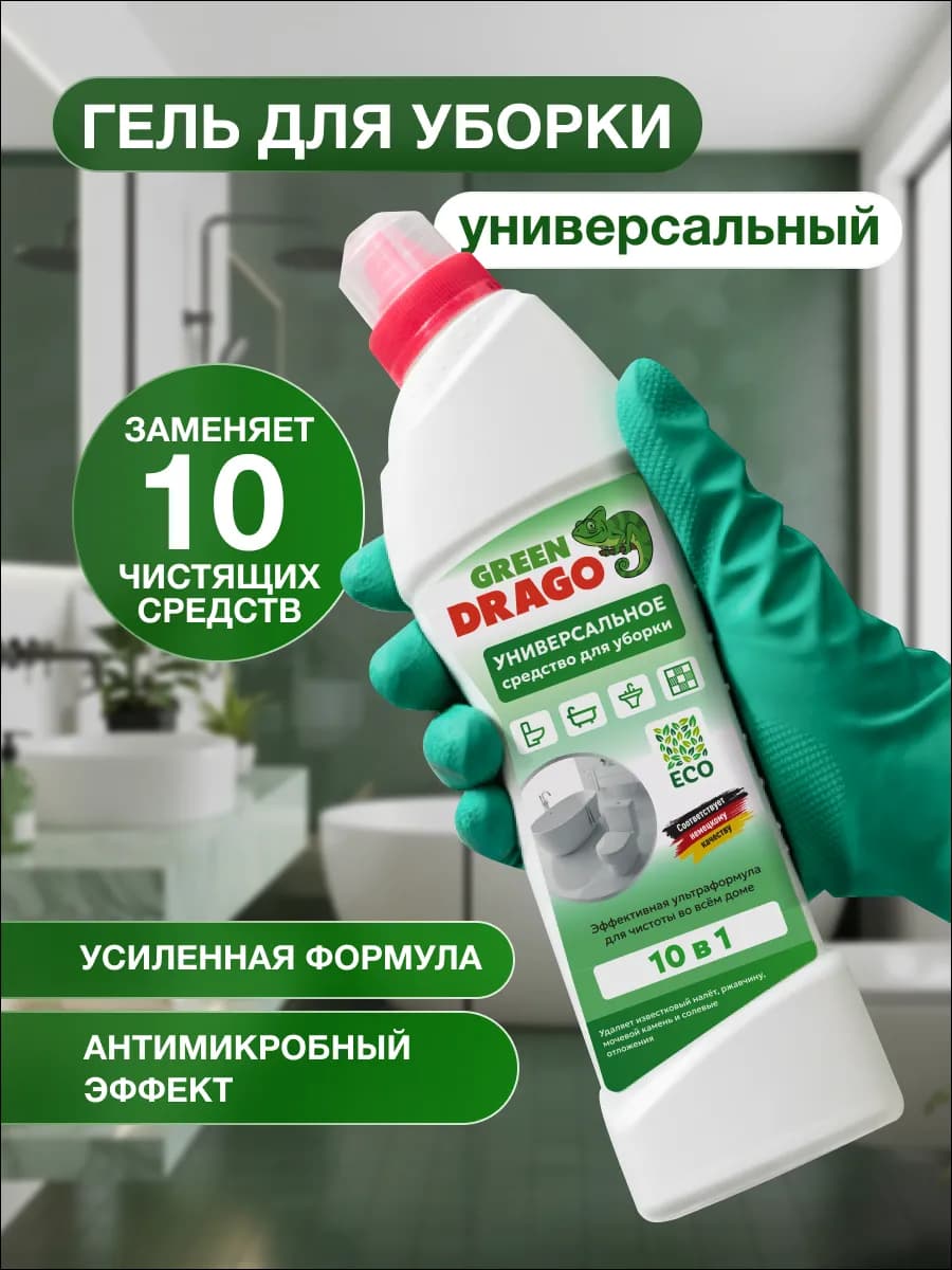 Средство для уборки 10в1 универсальное