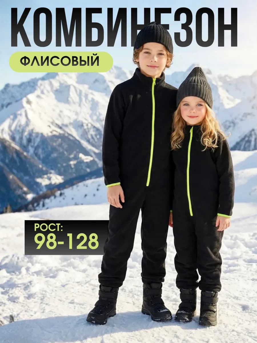 Комбинезон детский флисовый поддева