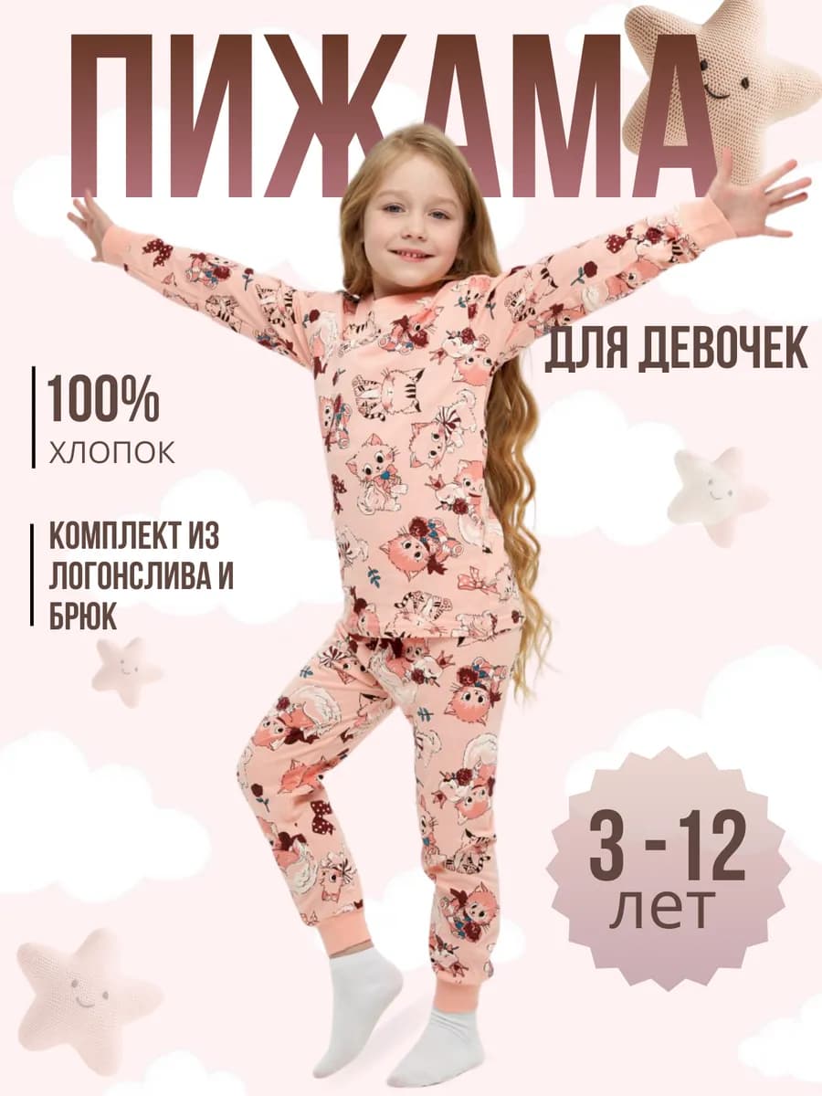 Пижама детская