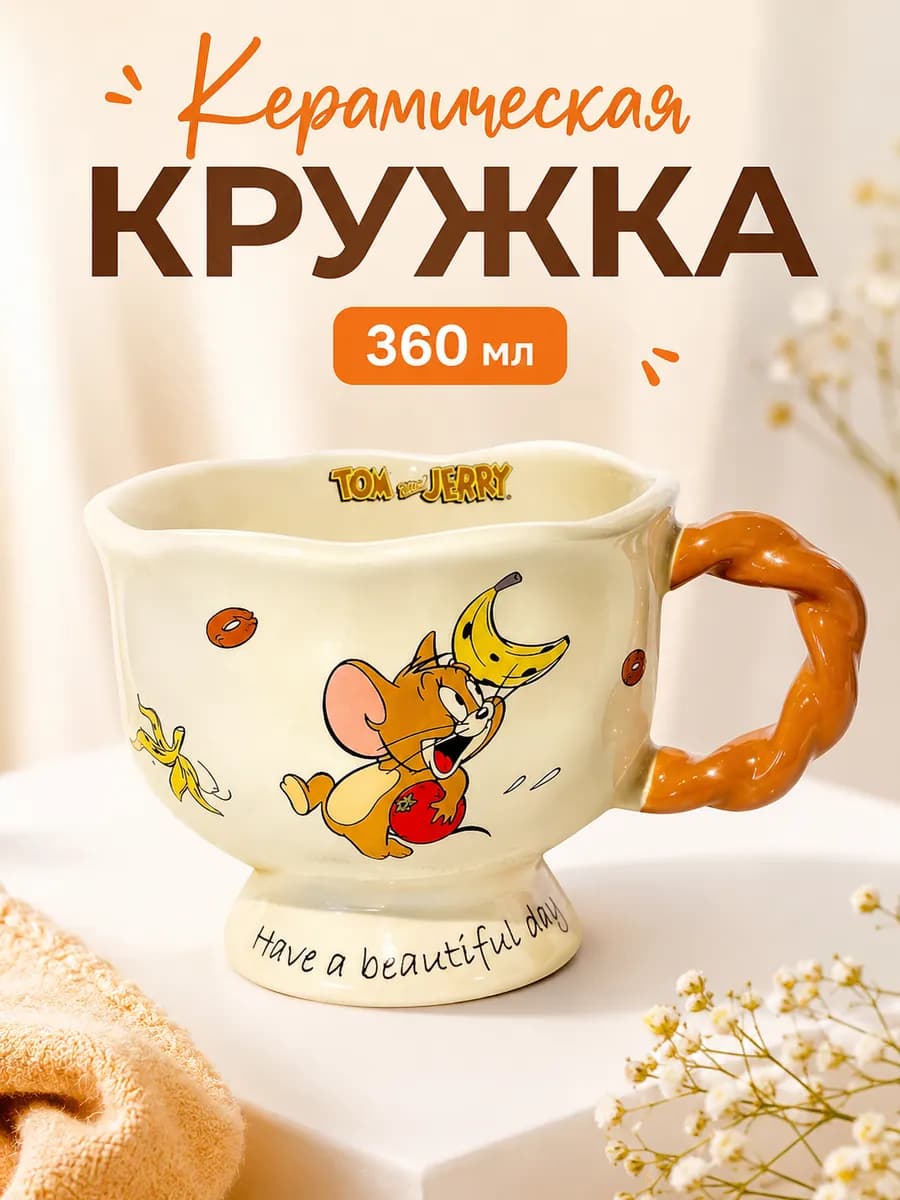 Кружка Том и Джерри стакан для чая