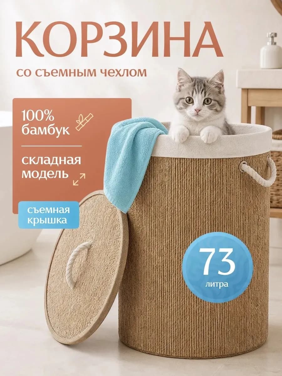 Корзина для белья круглая бамбуковая