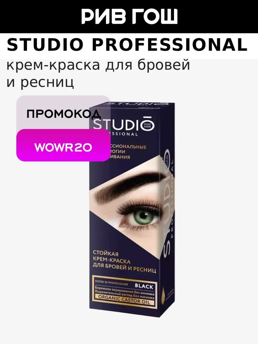 Крем-краска для бровей и ресниц, 50 30 мл, Black