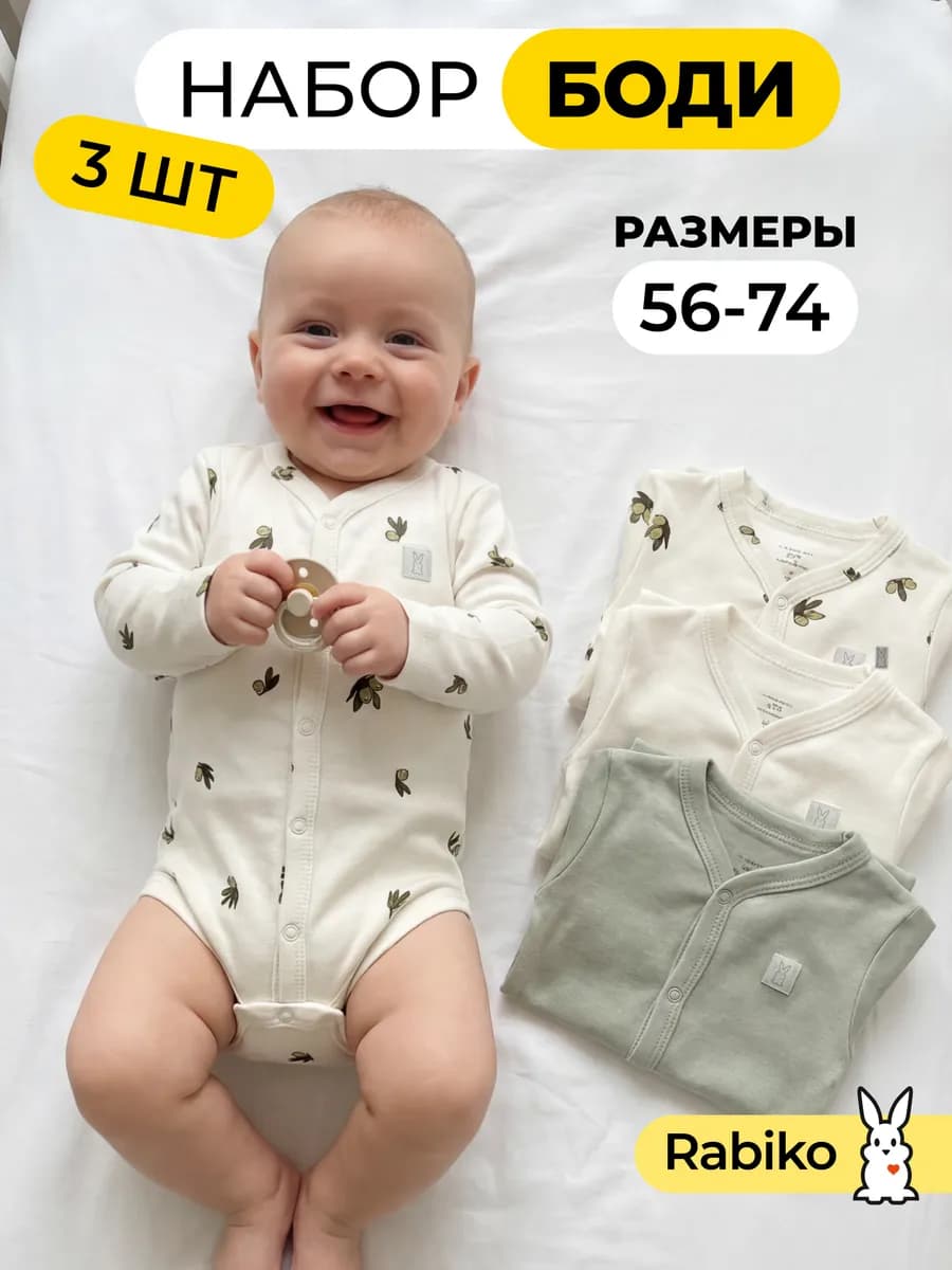 Боди для новорождённых с длинным рукавом