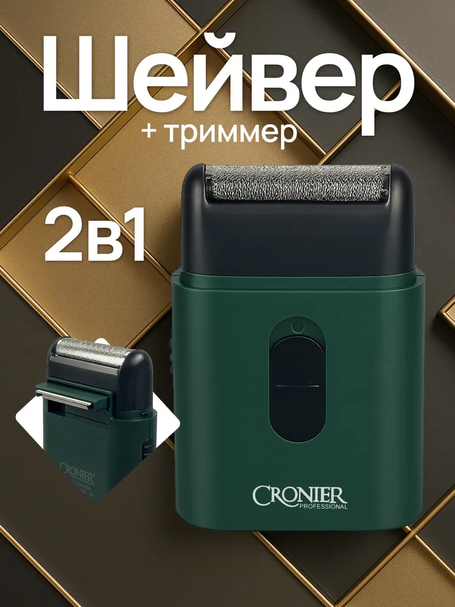 Шейвер для бритья