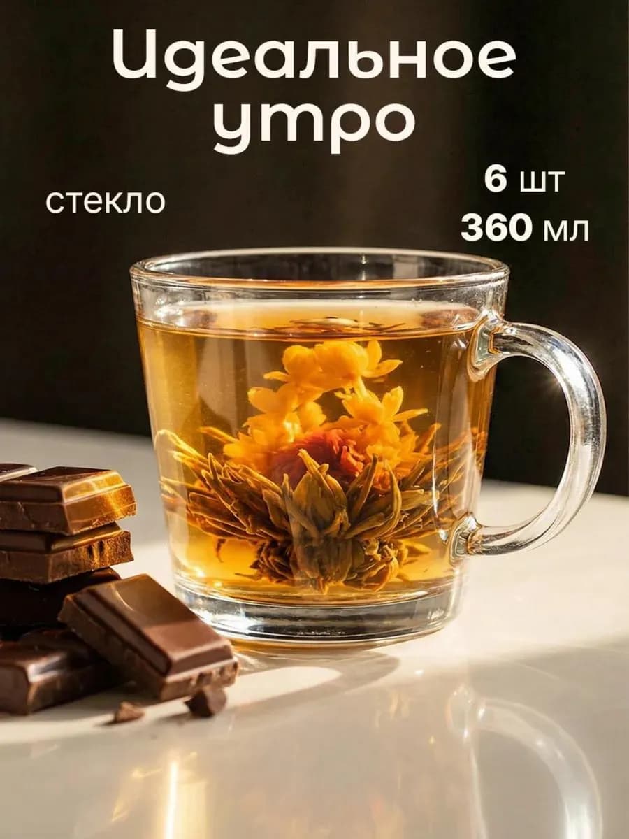 Набор кружек 6 штук для чая и кофе стеклянные