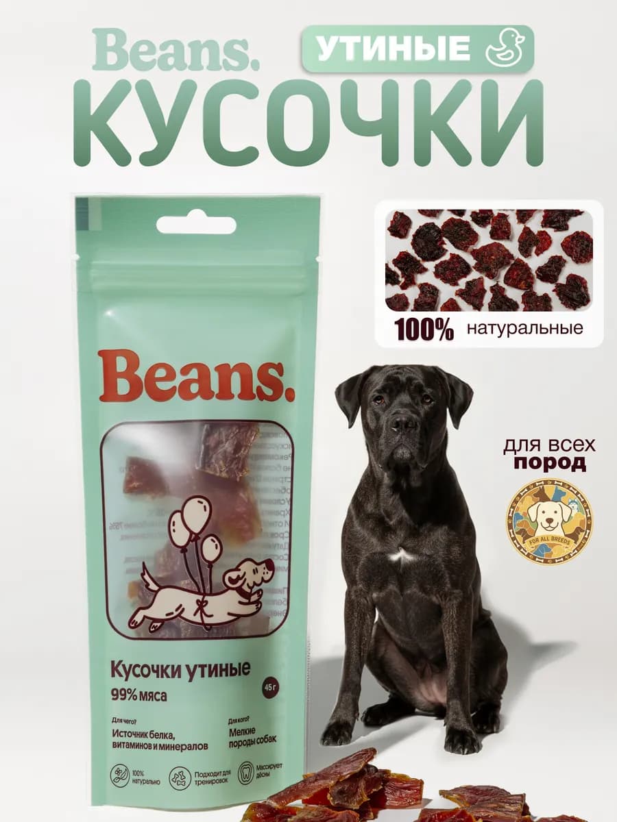 Лакомство для собак "Кусочки утиные" 45 гр