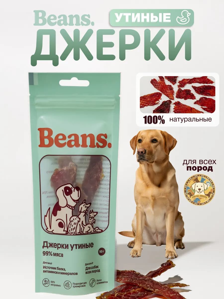 Лакомство для собак "Джерки утиные" 50 гр