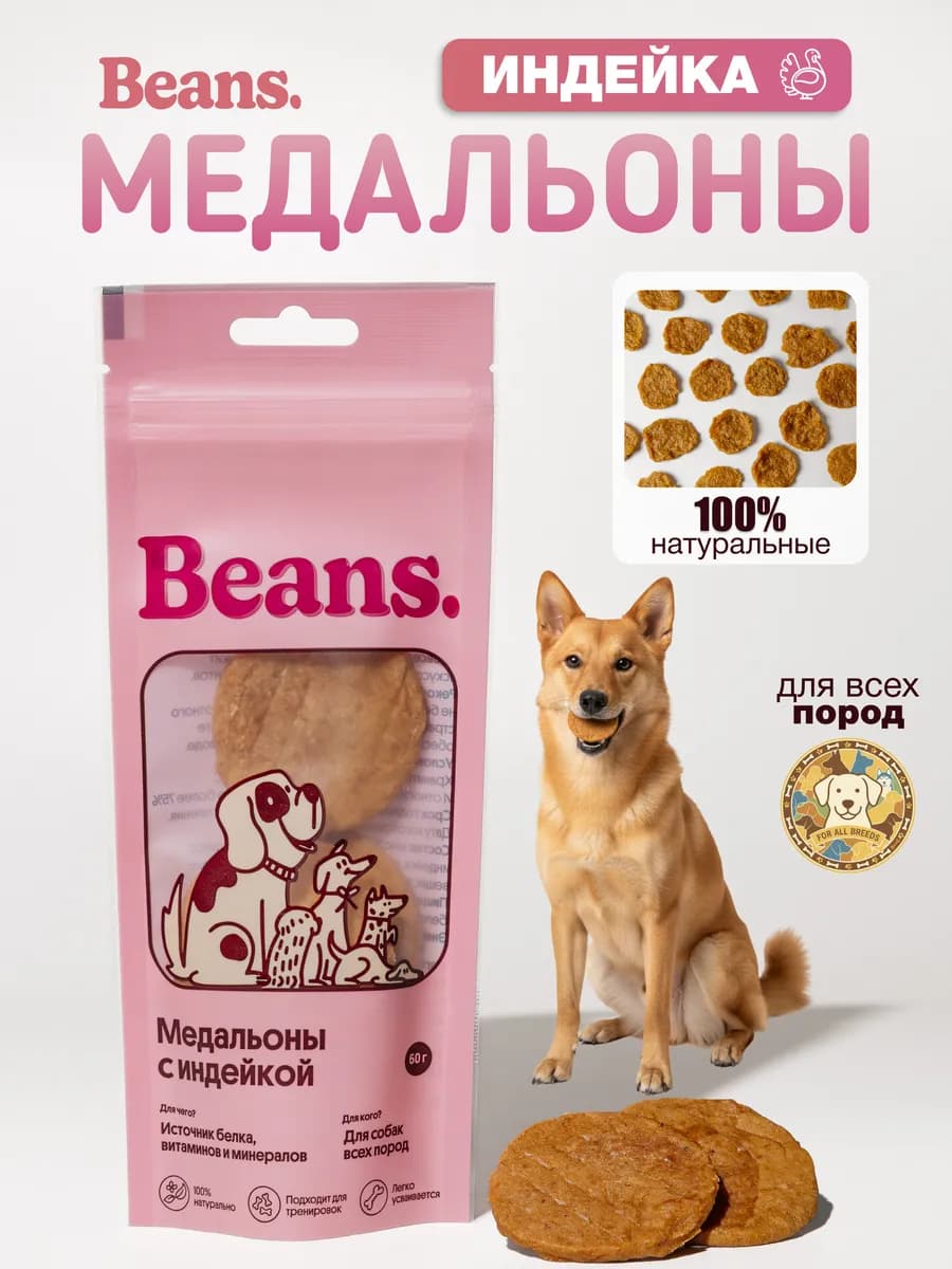 Лакомство для собак "Медальоны с индейкой" 60 гр