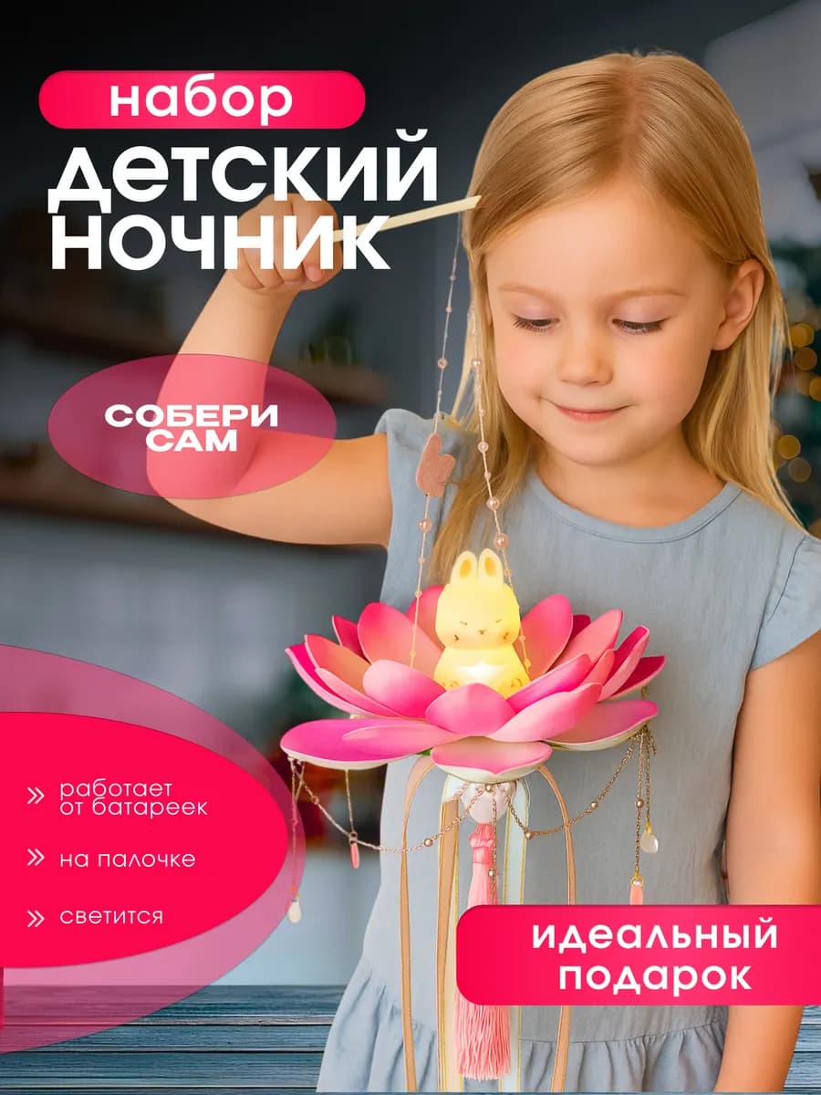 Набор для творчества ночник лотос