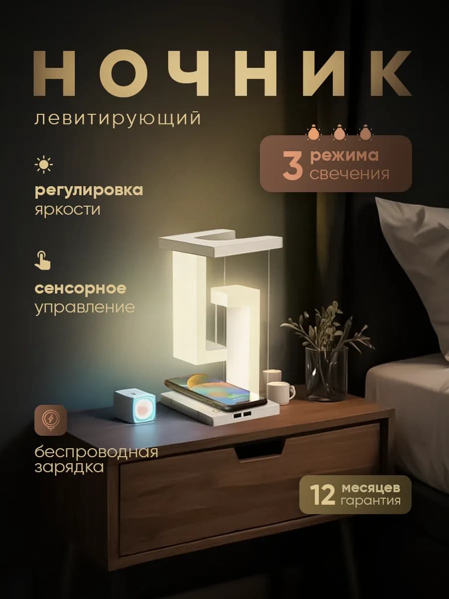 Настольный ночник - светильник LED лампа левитирующая