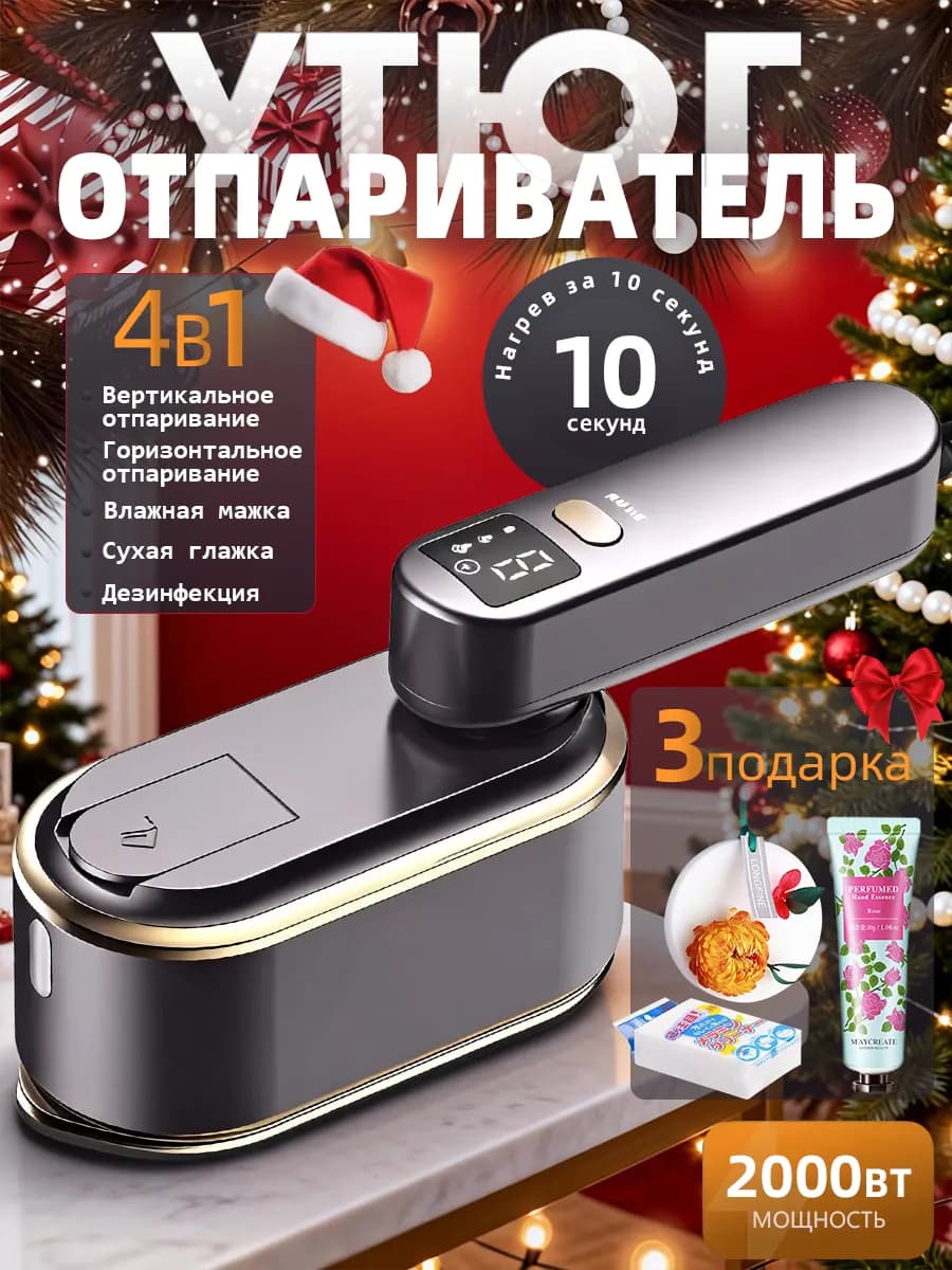 Отпариватель ручной для одежды вертикальный мощный утюг