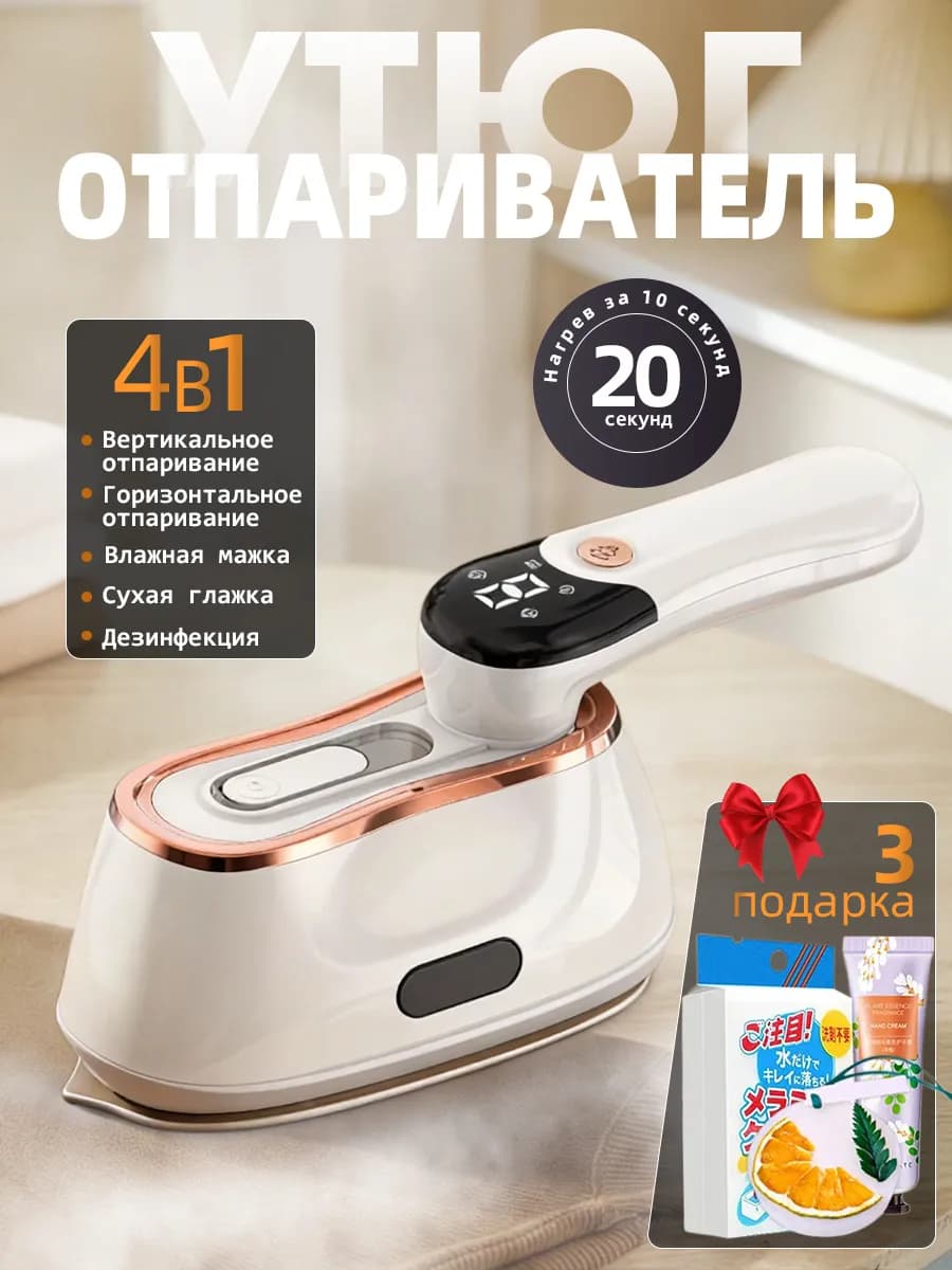 Отпариватель ручной для одежды вертикальный мощный утюг