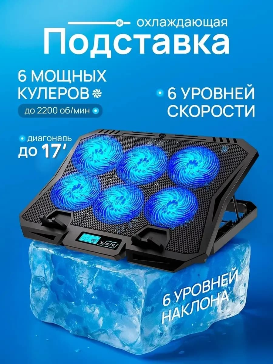 Подставка под ноутбук с охлаждением и подсветкой