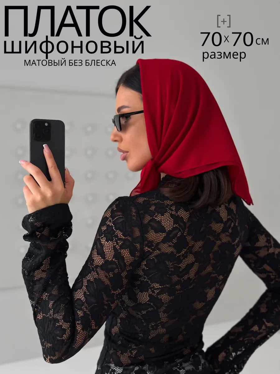 Платок бордовый на голову из шифона