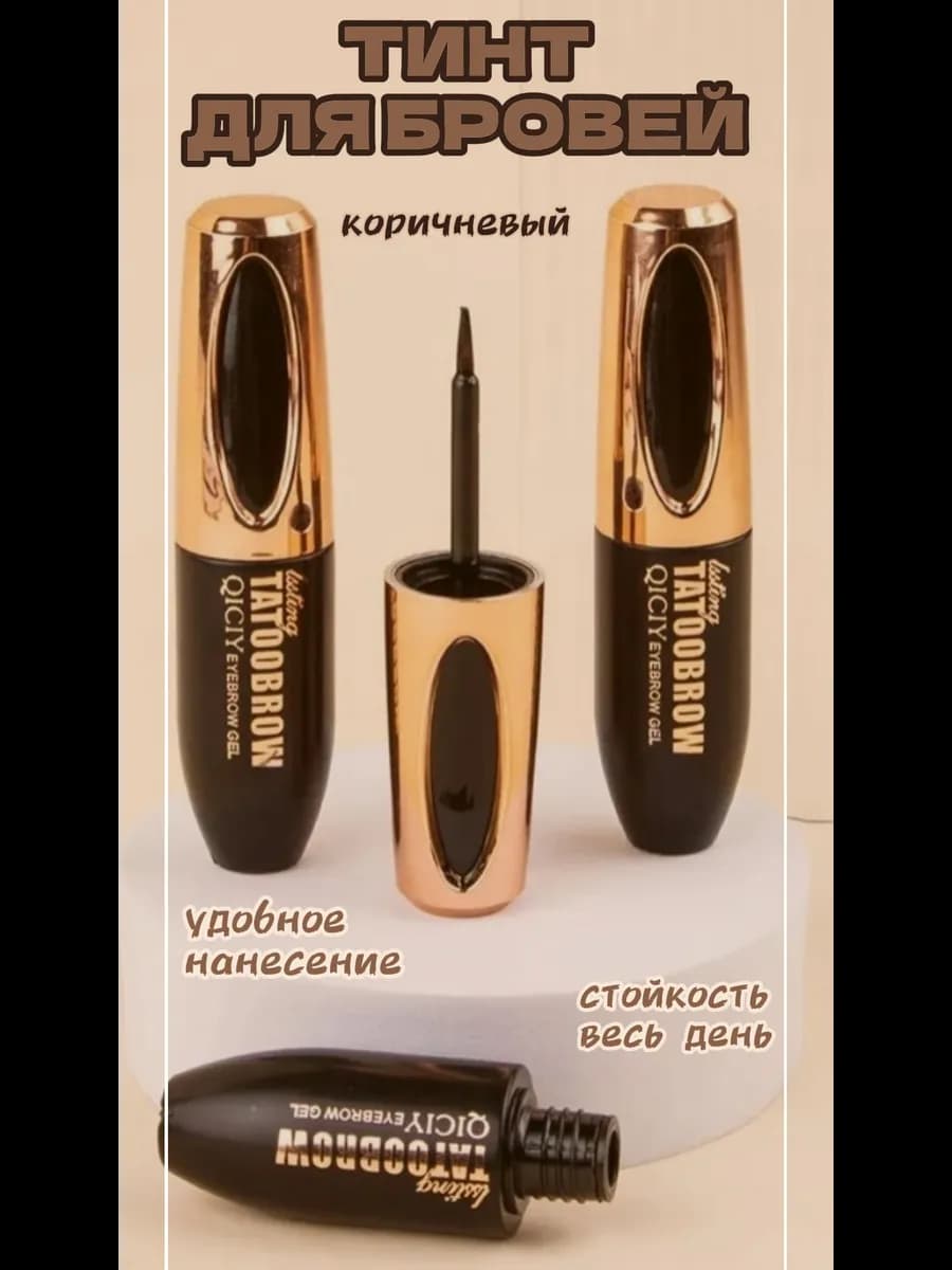 Тинт для бровей