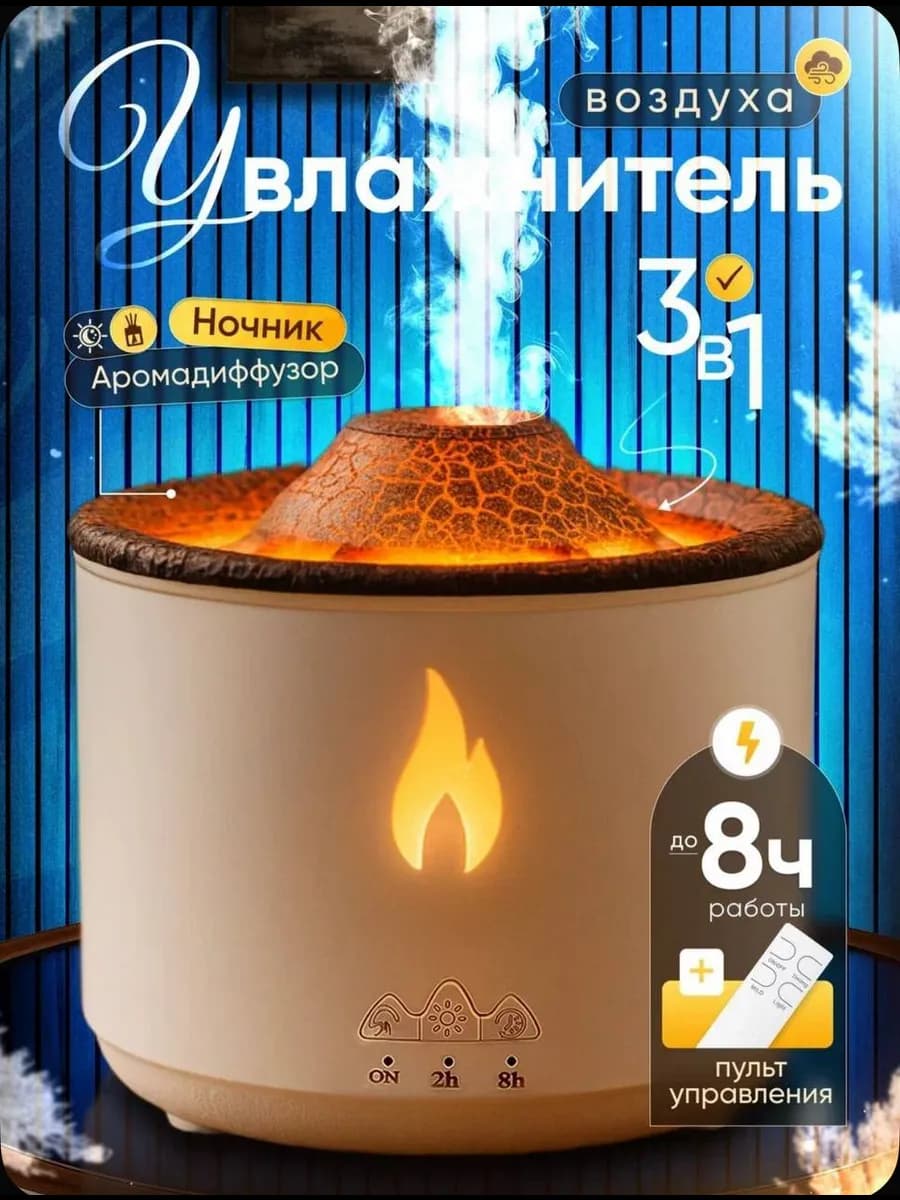 Увлажнитель воздуха для дома вулкан с подсветкой