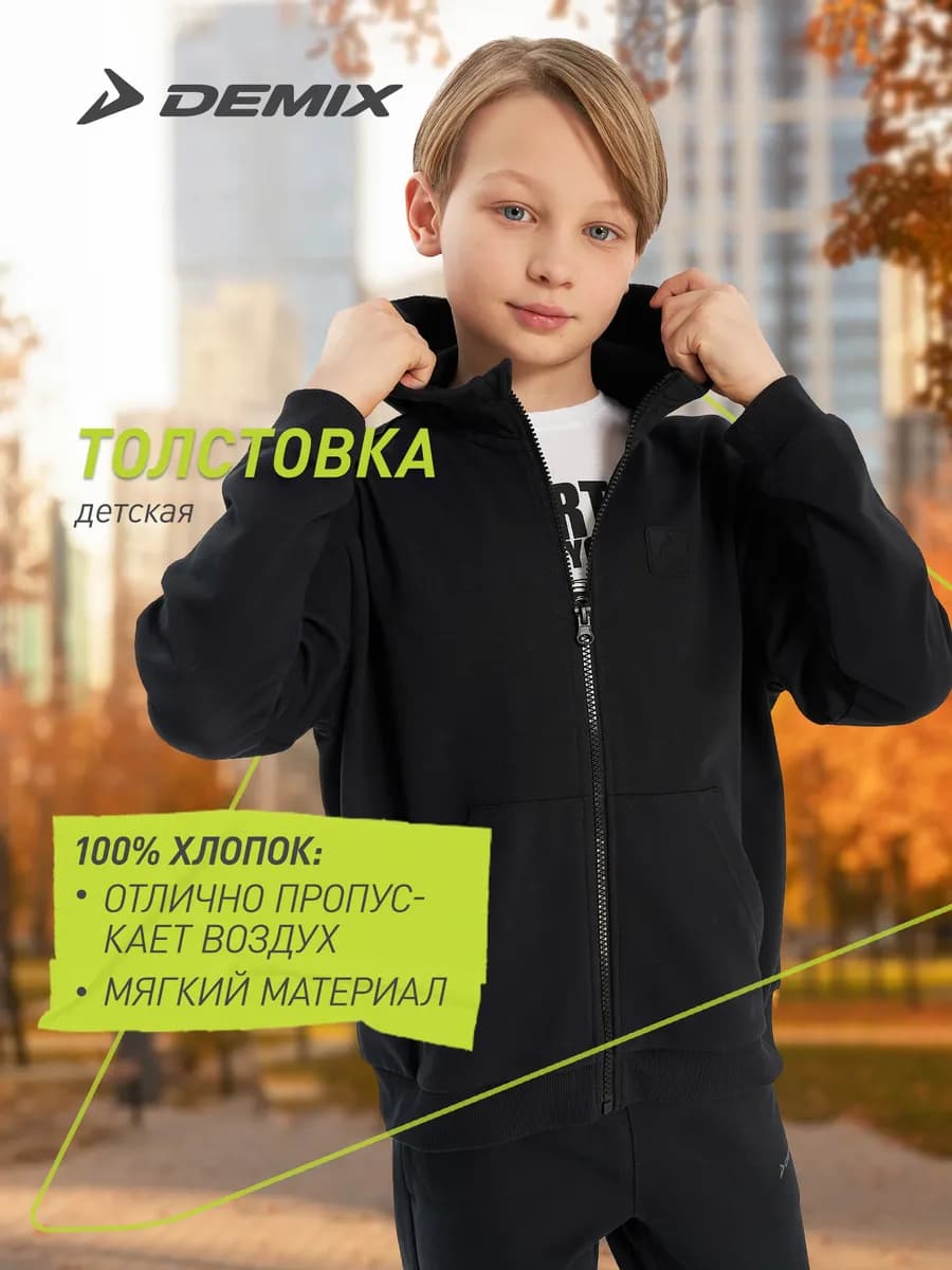 Толстовка детская на молнии свободного кроя черная