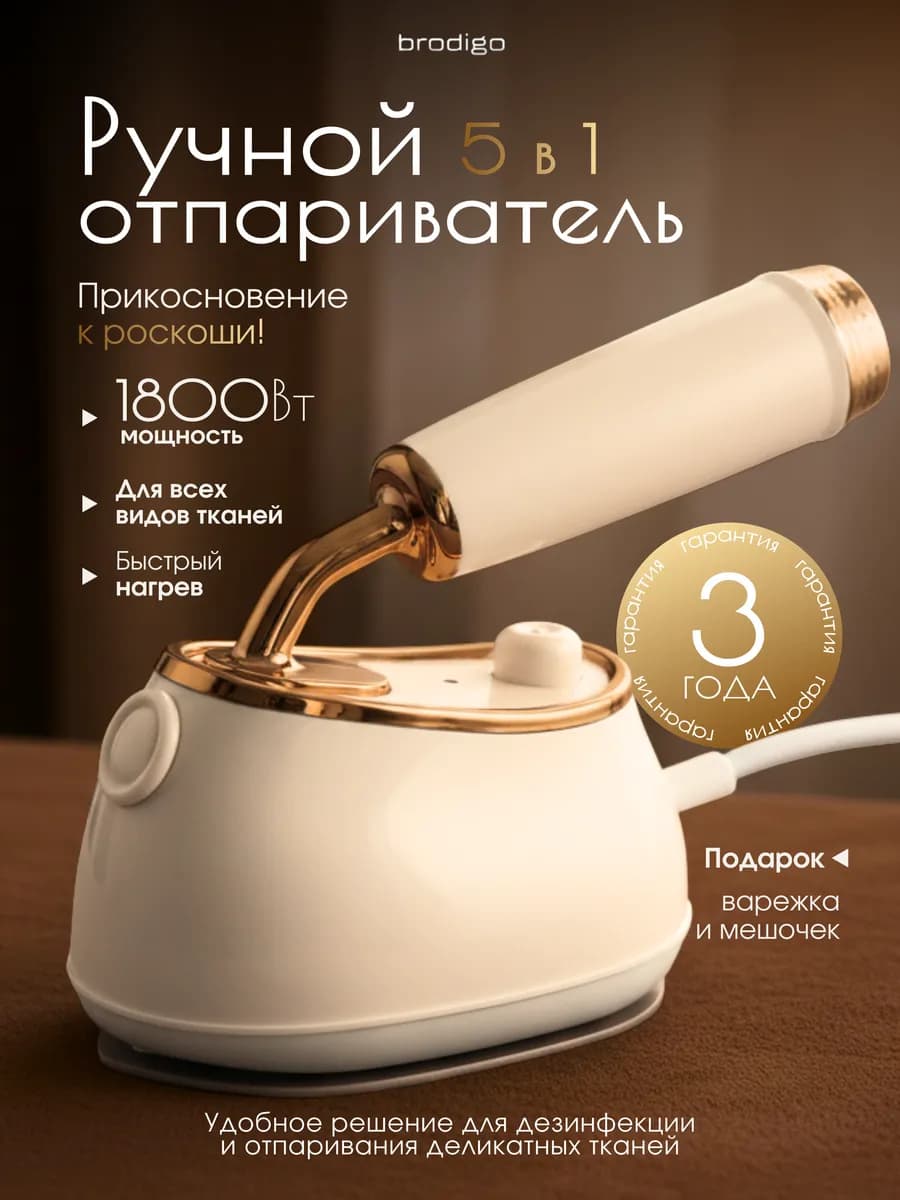 Отпариватель ручной для одежды мощный