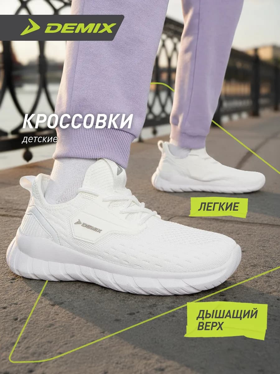 Кроссовки спортивные для девочек белые