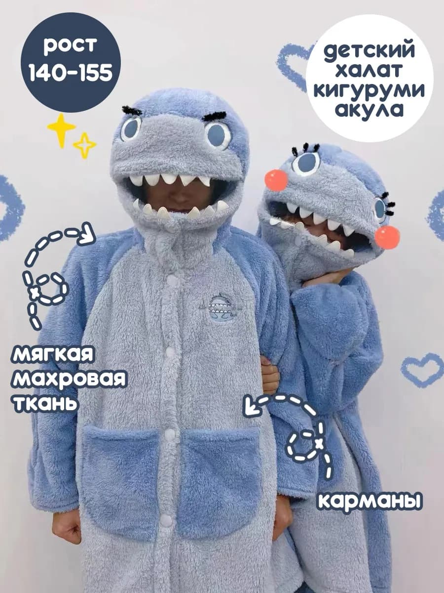 Кигуруми-халат детский для мальчиков Акула