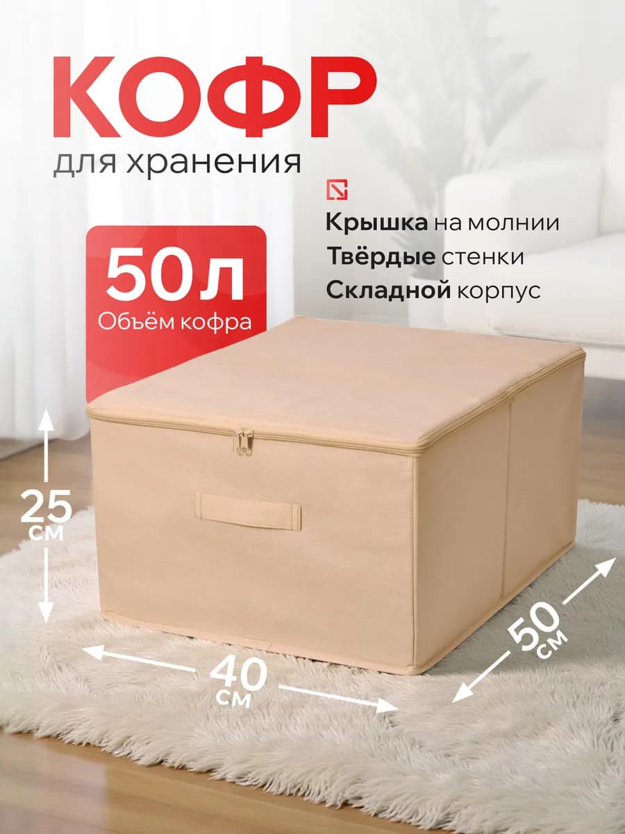 Короб для хранения вещей