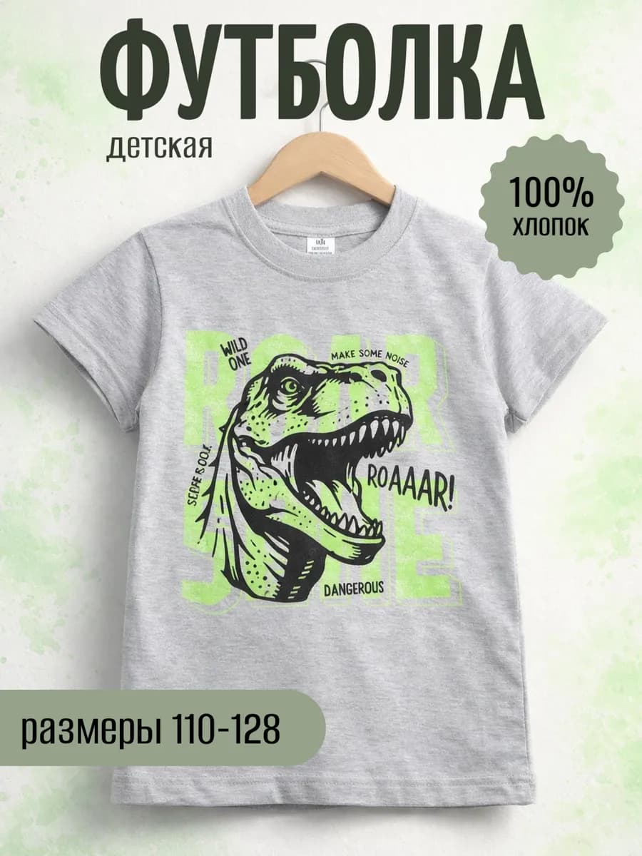 Футболка для мальчика