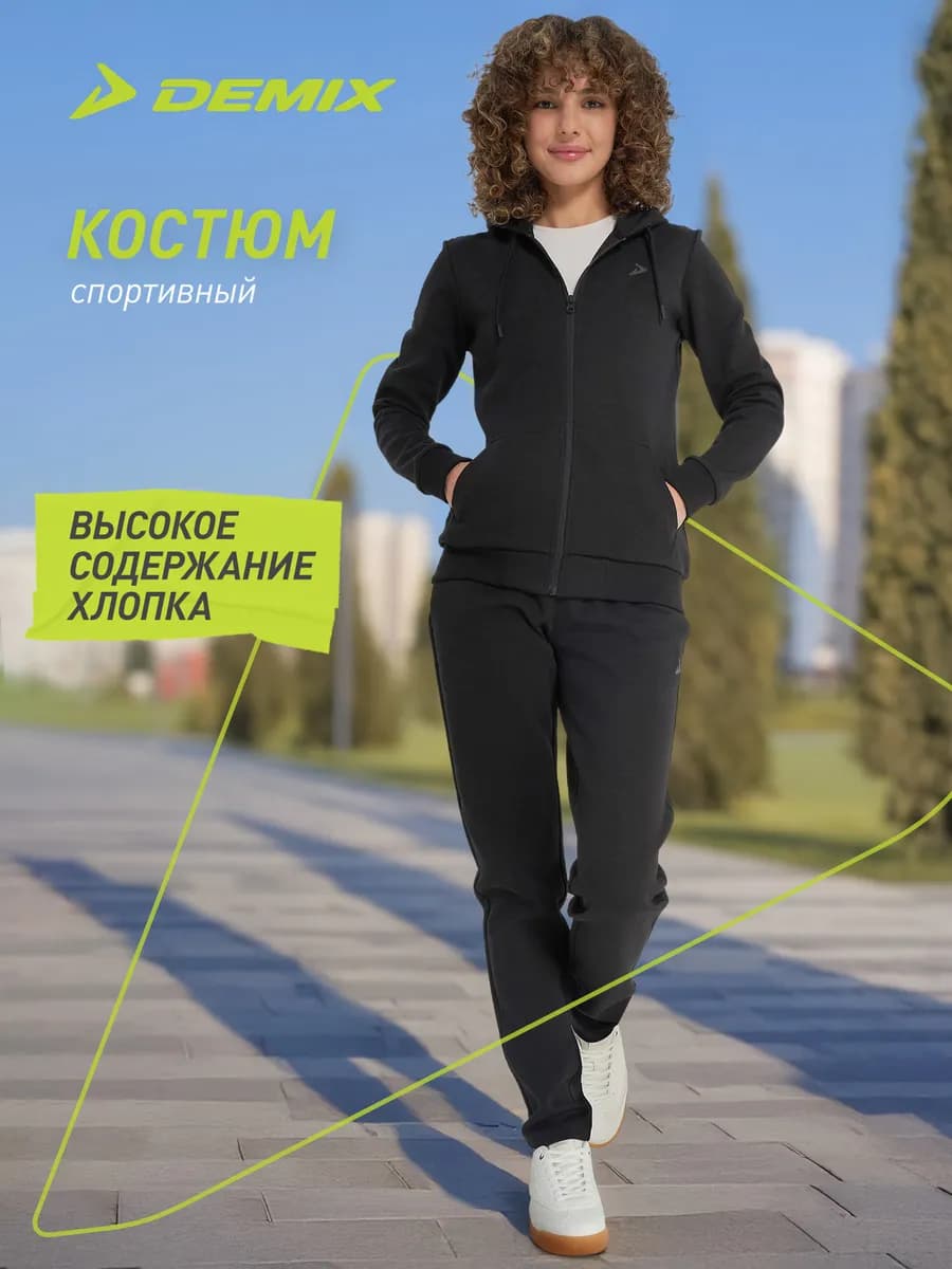 Костюм спортивный женский Basic