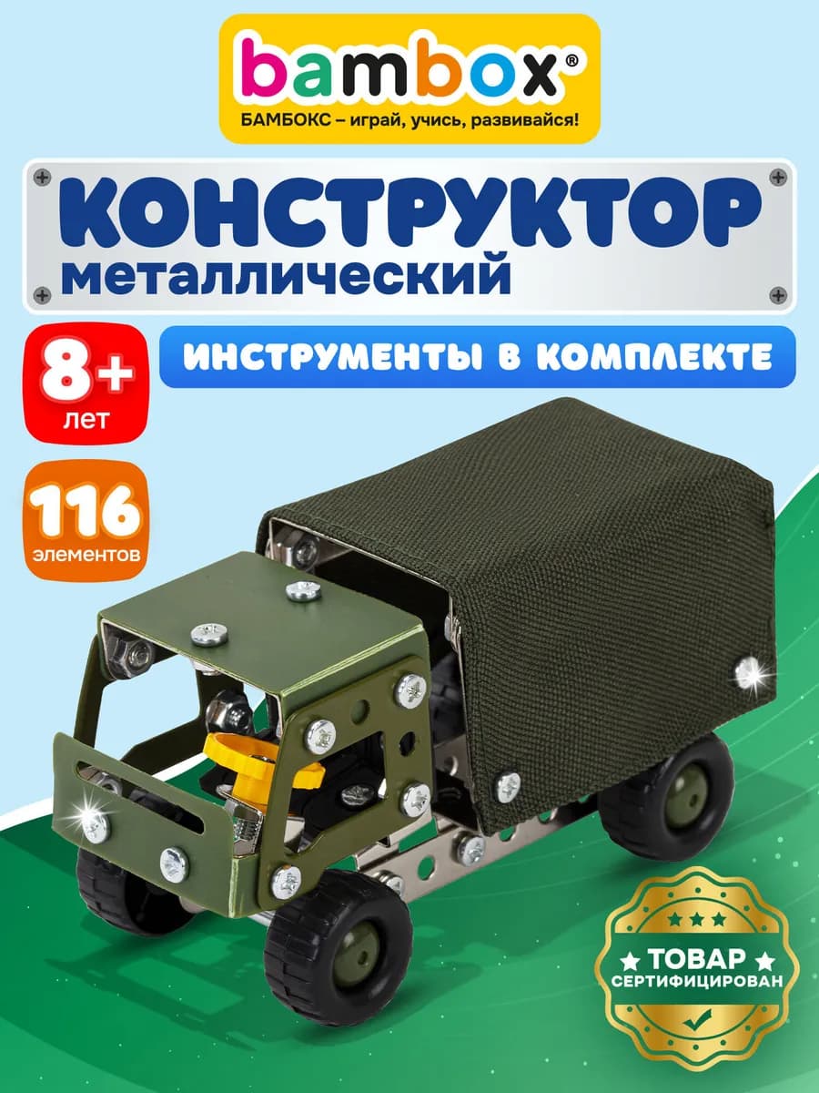 Конструктор металлический для мальчиков железный детский