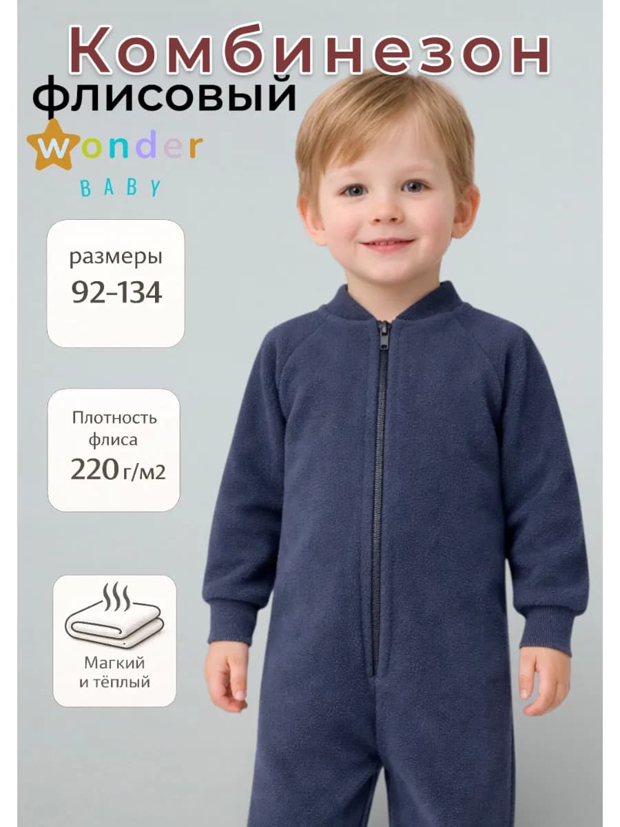 Комбинезон флисовый детский