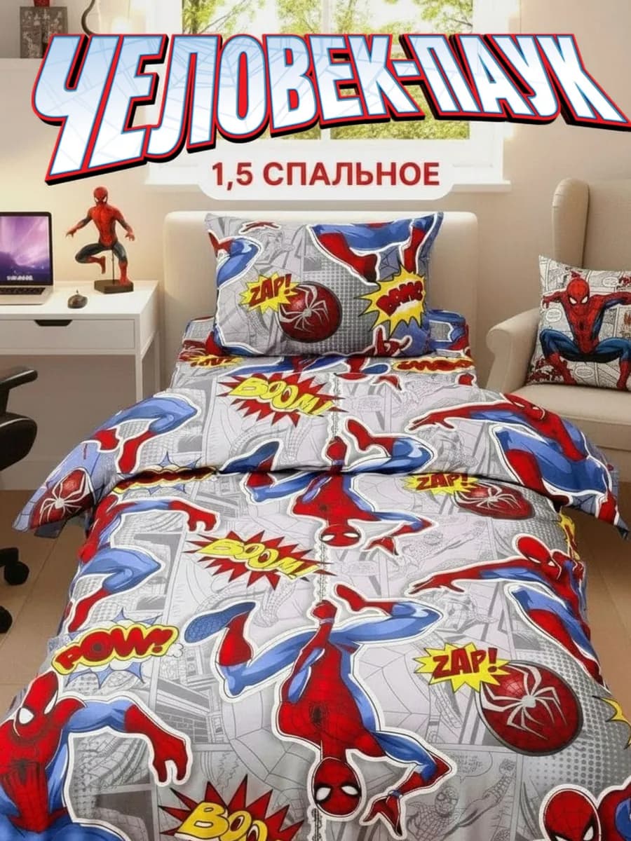 Постельное белье 1.5 спальное детское хлопок Человек паук - фото 1