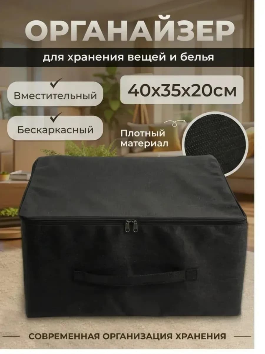 Кофр для хранения вещей и постельного черный