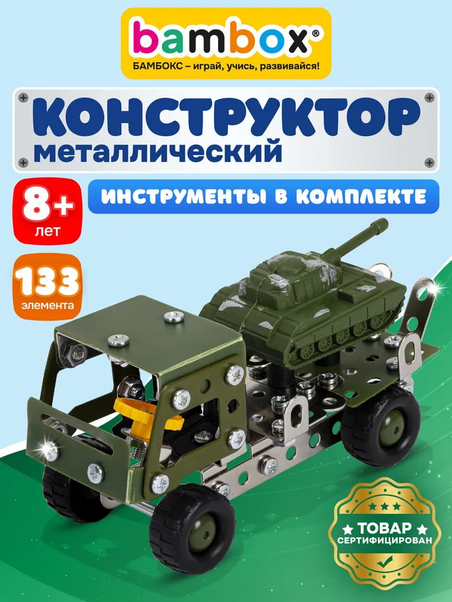Конструктор металлический для мальчиков железный детский