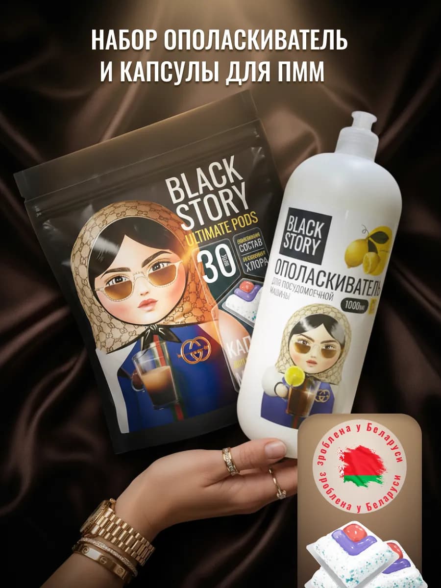 Набор для посудомоечной машины капсулы и ополаскиватель